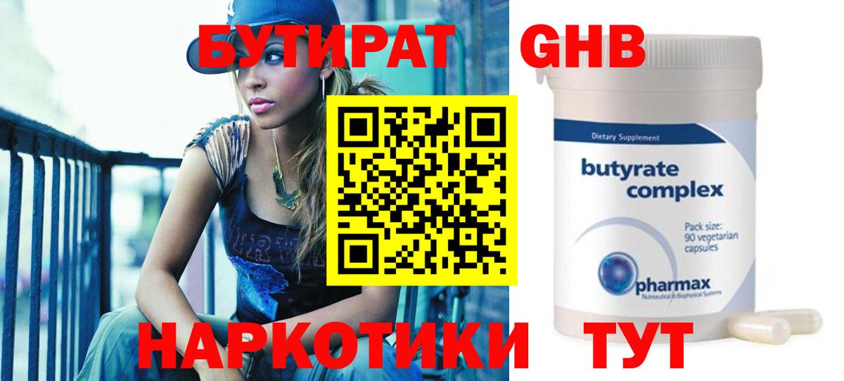 Лобня  Бутират BDO  БУТИРАТ  Вход с VPN 