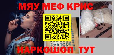 мяу мяу кристалл Кингисепп