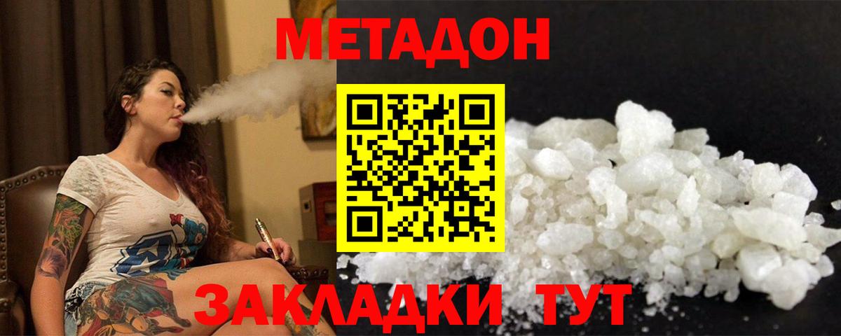 Метадон мёд Лобня