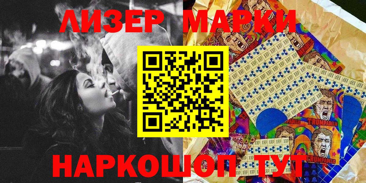 Наркотические марки 1500мкг Лобня